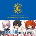 『FGO』初の「手帳」が発売決定―サーヴァントの誕生日・命日などが記載されたカレンダー付き！