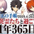 『FGO』初の「手帳」が発売決定―サーヴァントの誕生日・命日などが記載されたカレンダー付き！