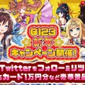 G123「年末・新年キャンペーン」開催！「iTunesカード」「ゲーム内通貨」など豪華報酬をゲットしよう