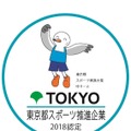 コロプラが平成30年度の「東京都スポーツ推進企業」および「スポーツエールカンパニー」に認定されたと発表！