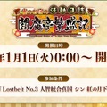 『FGO』お正月イベント「雀のお宿の活動日誌 閻魔亭繁盛記」1月1日0時より開催決定―シナリオ執筆は奈須きのこ先生！