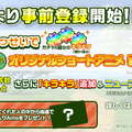 セガ『けものフレンズ３』をスマートフォン&アーケード向けに開発中と発表！事前登録1万人突破で新作ショートアニメを制作