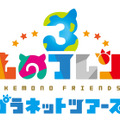 『JAEPO 2019』セガブースにて、『けものフレンズ3 プラネットツアーズ』 と新作『maimai』が出展決定！