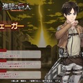 『プレカトゥスの天秤』×「進撃の巨人」コラボイベントが本日16日より開催─「★4エレン」が必ずもらえる！