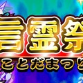 『コトダマン』1月の「言霊祭」では★5「グラマリー」&「ジュテームーン」をピックアップ！