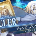 『FGO アーケード』期間限定「ジャンヌピックアップ召喚」開催！「★3(R)ジル・ド・レェ(セイバー)」もラインナップに登場