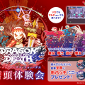 『Dragon Marked For Death』日本語ボイスの収録が決定！店頭体験会では特製缶バッチをプレゼント