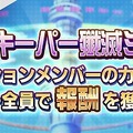 『Ｄ×２ 真・女神転生 リベレーション』1周年記念イベントがいよいよ開幕！22日からは“122回無料召喚”を実施