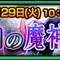 『チェンクロ３』「錬金術の魔神討伐支援フェス」開催！強大な力を持つ「アウレオール」「デーライト」をGetしよう