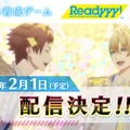 『Readyyy!（レディ）』2月1日に配信決定！各ストアでの事前登録もスタート