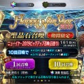 「『FGO』正月ガチャで読者が一番本気を出すのはどれ？」結果発表─1位は圧巻の“半数超え”！ 福袋や日替りなどの聖晶石召喚が激突【アンケート】