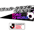 『サカつくRTW』No.1を決める“SUPER WORLD CLUB CUP”＆ “月間ベストイレブンスカウト12月編”開催中！