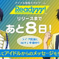 『Readyyy！』“摩天ロケット”と“Just 4U”のキービジュアルを公開─『カラオケの鉄人』とのスペシャルコラボは2月14日から開催！