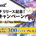 『リボハチ』TVCM放送開始！今なら「赤ずきん（CV:佳村はるか）」を全員にプレゼント