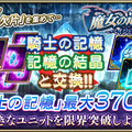 『オルサガ』新イベント「魔女の追憶 ～ペイジと復讐の大鎌～」開催―URユニットが手に入る「スペシャル任務」も追加！