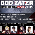 『GOD EATER 3』今後のアップデート情報が公開―ストーリーミッションや新アラガミ「アメン・ラー」が追加！