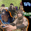 新ゲームバラエティ『YATTE-MIKKA！』放送開始！第一弾は「サバゲー仲間で、CoD:BO4」！