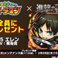 『コトダマン』×「進撃の巨人」コラボ詳細情報が判明！サービス開始300日記念キャンペーンの開催も【生放送まとめ】