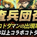 『コトダマン』とTVアニメ「進撃の巨人」のコラボが7日より開催！ログインするだけで★5「エレン」がもらえる