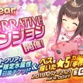 『デスチャ』NARRATIVEダンジョン 「My Dear」開催！新チャイルド「ベス」のストーリーが楽しめる