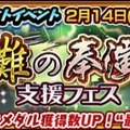 『チェインクロニクル3』「追儺の奉演武」支援フェスを開催！“追儺の奉演武”で活躍するキャラクターが登場