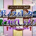 『FGO』バレンタインイベントで、あなたのハートを射抜いたサーヴァントは？ボイス付きで破壊力倍増！ 初チョコの新たな面々も気になる【読者アンケート】