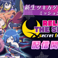 『RELEASE THE SPYCE secret fragrance』配信開始―タカヒロ氏全面監修のオリジナルストーリーをフルボイスで楽しもう！