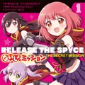 『RELEASE THE SPYCE secret fragrance』配信開始―タカヒロ氏全面監修のオリジナルストーリーをフルボイスで楽しもう！