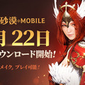 『黒い砂漠 MOBILE』2月22日から先行ダウンロードを開始！細部までこだわれる自由自在なキャラメイクを楽しもう