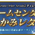 『FGO Arcade』新たに実装される「★4(SR)ネロ・クラウディウス」の3DCG を公開！