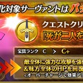 『FGO』★4アルターエゴ「パッションリップ」に強化クエストが実装―宝具の威力と回復力がパワーアップ！