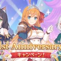 『プリコネR』本日2月15日で配信1周年！ 記念キャンペーンの実施や新TVCMも放送開始