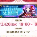 『FGO』CCCコラボイベント「深海電脳楽土SE.RA.PH」2月20日より復刻開催！ 「メルトリリス」のバトルモーションもリニューアル