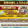 『コトダマン』1周年カウントダウン企画第一弾「天界の扉しょうかん」開催決定―1日1回無料でガチャが引ける！【生放送まとめ】