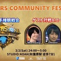 オールナイトイベントで『ハースストーン』冬季選手権を観戦！ 指折りの日本人プレイヤーによる対戦・コーチング企画も