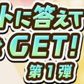 『共闘ことば RPG コトダマン』配信1周年カウントダウンイベントを開催！みんなで決める新機能名など、注目要素が盛りだくさん