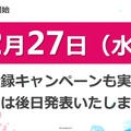 『リンクスリングス』事前登録開始日が27日に決定！公式生放送「リンクスLIVE」第1回レポートを公開