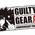 『GUILTY GEAR 20th ANNIVERSARY PACK』5月16日発売─限定版にはマルチポーチと秘蔵設定資料集が付属