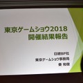 「東京ゲームショウ2019」はe-Sports＆新技術に着目！TGS2019開催概要発表会をレポート