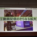 「東京ゲームショウ2019」はe-Sports＆新技術に着目！TGS2019開催概要発表会をレポート