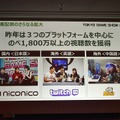 「東京ゲームショウ2019」はe-Sports＆新技術に着目！TGS2019開催概要発表会をレポート