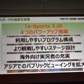 「東京ゲームショウ2019」はe-Sports＆新技術に着目！TGS2019開催概要発表会をレポート