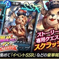 『龍が如く ONLINE』SSR「カムロップ」や「東出 塔子」が入手できるイベントを開催中─スクラッチに挑戦しよう！