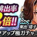 『龍が如く ONLINE』SSR「カムロップ」や「東出 塔子」が入手できるイベントを開催中─スクラッチに挑戦しよう！