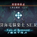 『FGO』「CCCコラボイベント」に手こずる貴方に届け！ 経験者からの貴重な“体験談”を紹介─お勧めサーヴァントや攻略ワンポイント【アンケート】