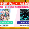 『バンドリ！』公式大会イベント「第2回ガルパ杯」の予選情報が公開―対象楽曲を練習して本番に備えよう！【放送まとめ】