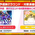 『バンドリ！』公式大会イベント「第2回ガルパ杯」の予選情報が公開―対象楽曲を練習して本番に備えよう！【放送まとめ】