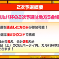 『バンドリ！』公式大会イベント「第2回ガルパ杯」の予選情報が公開―対象楽曲を練習して本番に備えよう！【放送まとめ】