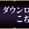 『プレカトゥスの天秤』「バルナバス・ギャラベル」が登場する『天秤祭』＆豪華報酬が目白押しの『大討伐イベント』開催中！