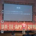 学生たちがオリジナル作品で凌ぎを削る！東北最大級のアプリコンテスト「DA・TE・APPS！2019」レポート